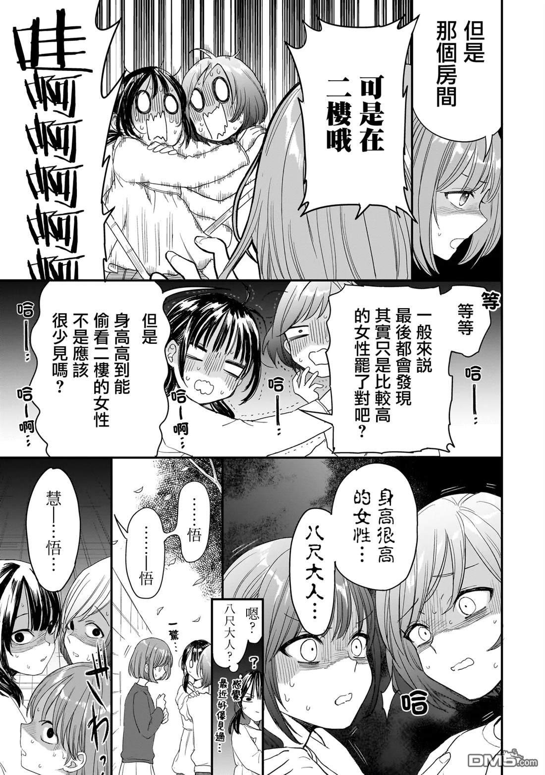 三原索菲亞才不可怕呢 第4话 第3页