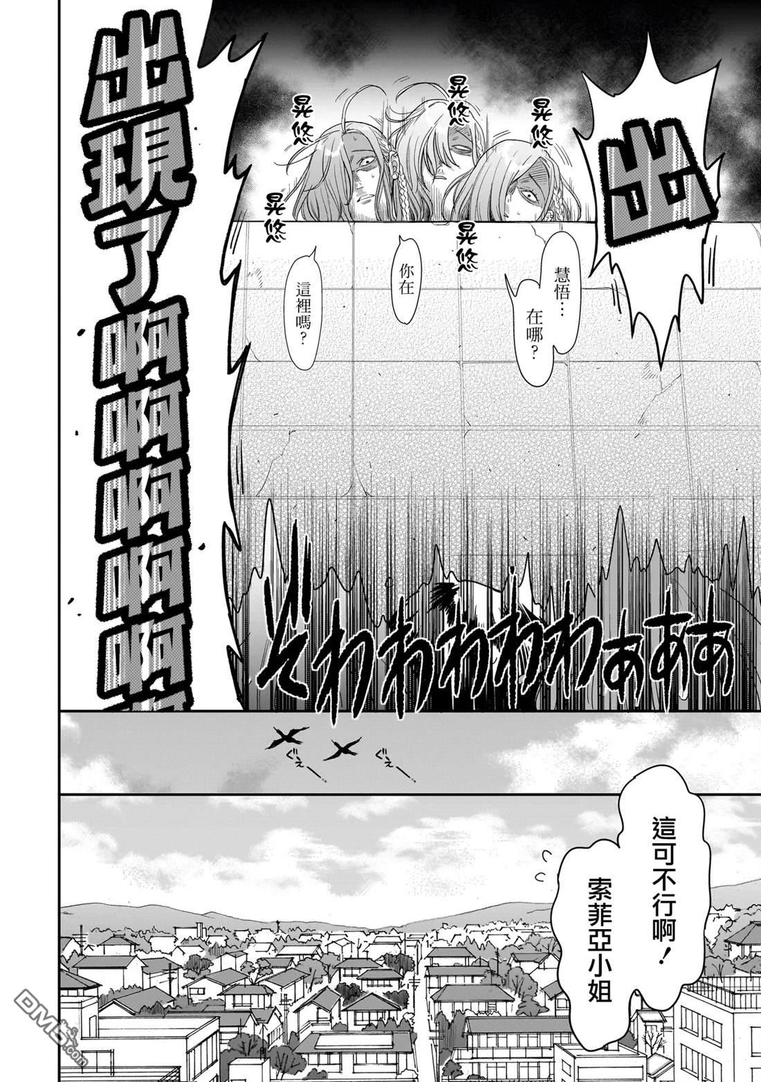 三原索菲亞才不可怕呢 第4话 第4页