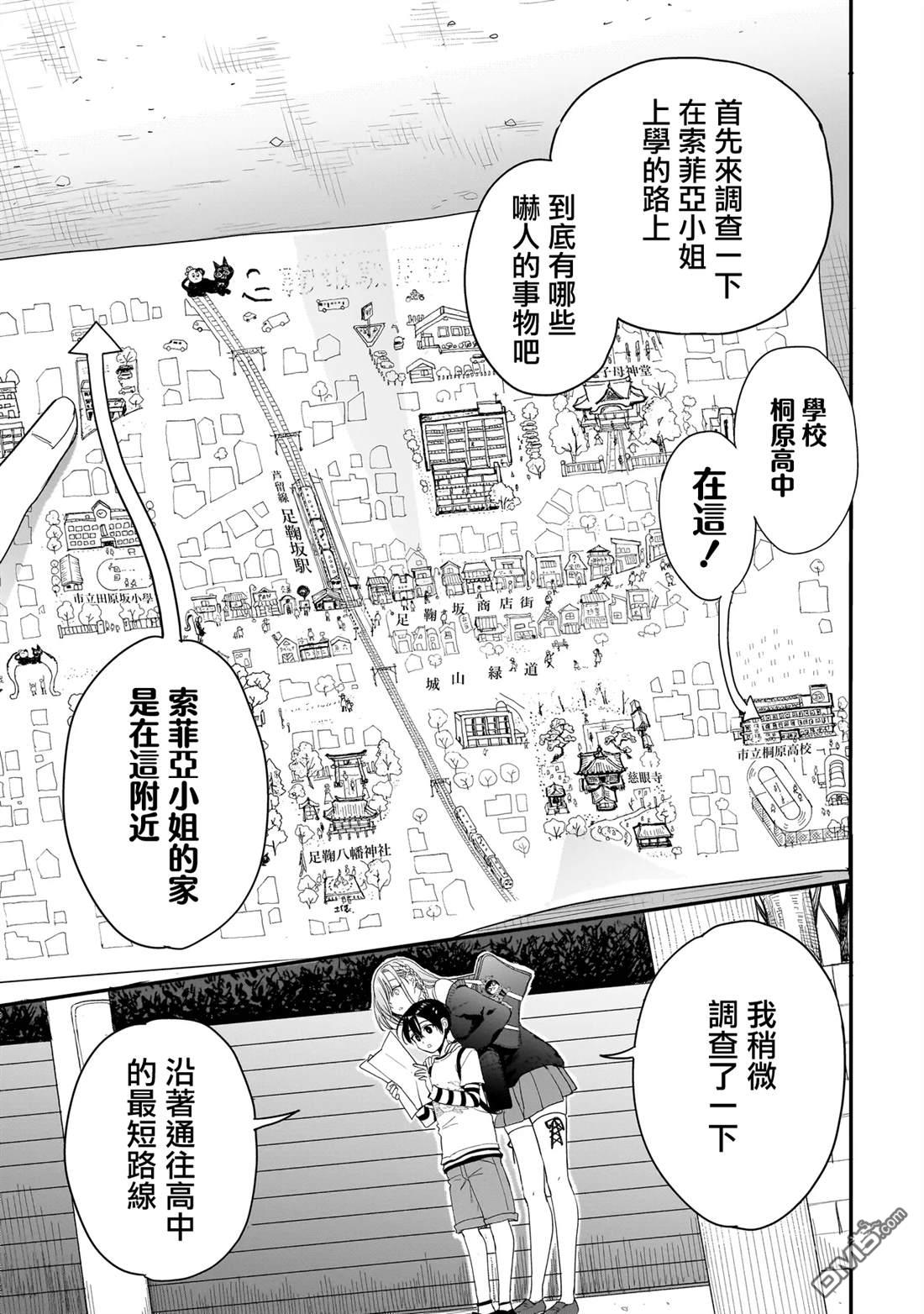 三原索菲亞才不可怕呢 第4话 第7页