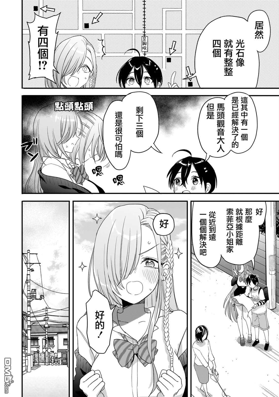 三原索菲亞才不可怕呢 第4话 第8页