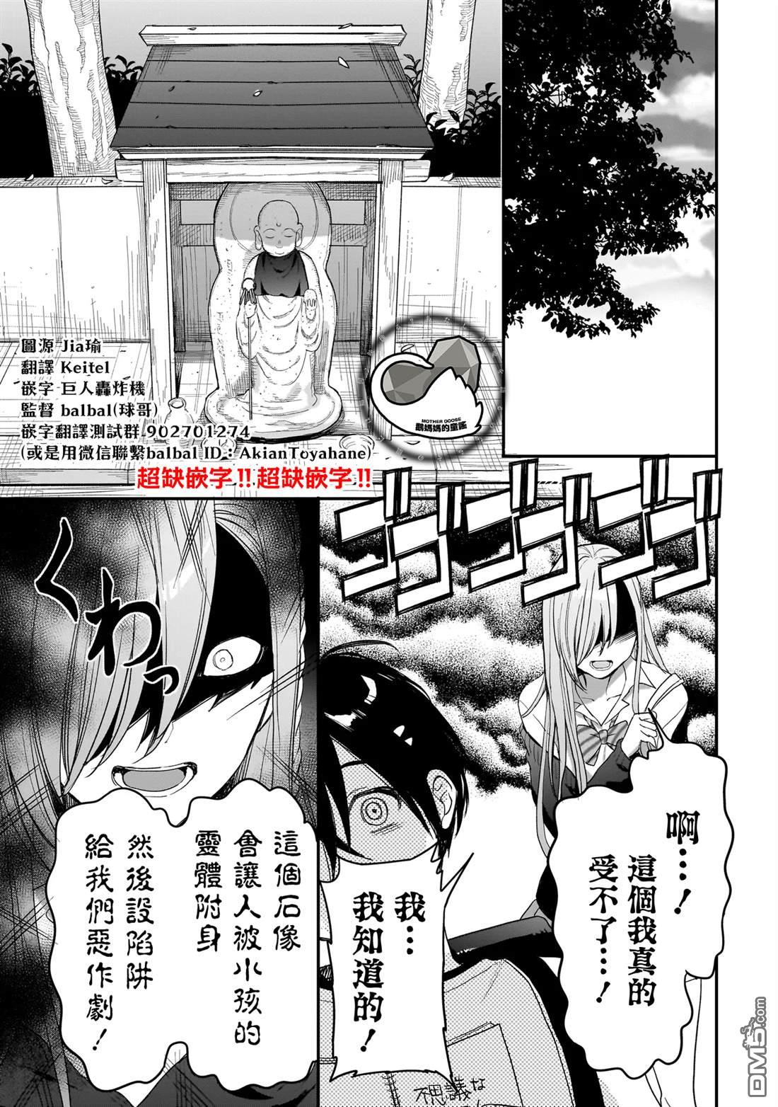 三原索菲亞才不可怕呢 第4话 第9页