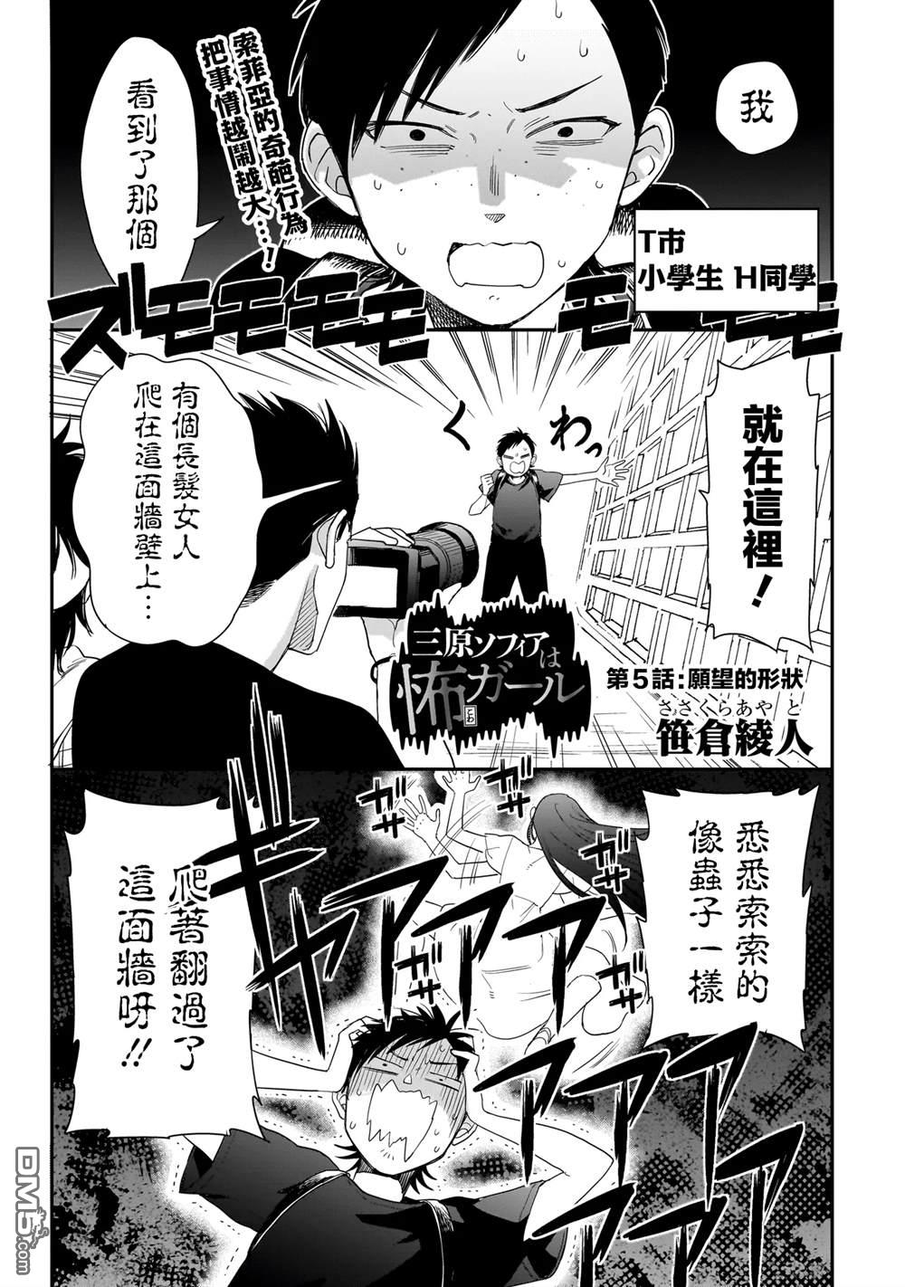 三原索菲亞才不可怕呢 第5话 第1页