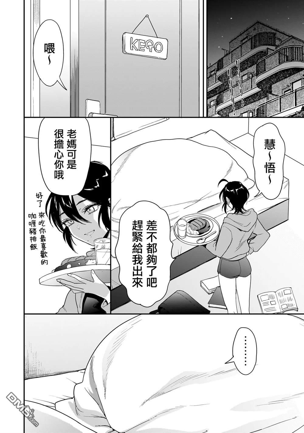 三原索菲亞才不可怕呢 第5话 第10页