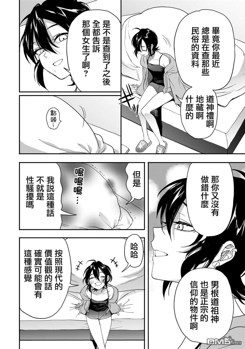 三原索菲亞才不可怕呢 第5话 第12页
