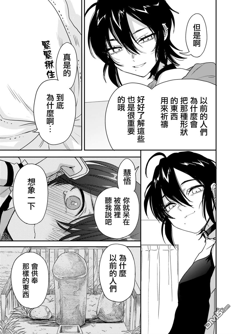 三原索菲亞才不可怕呢 第5话 第13页