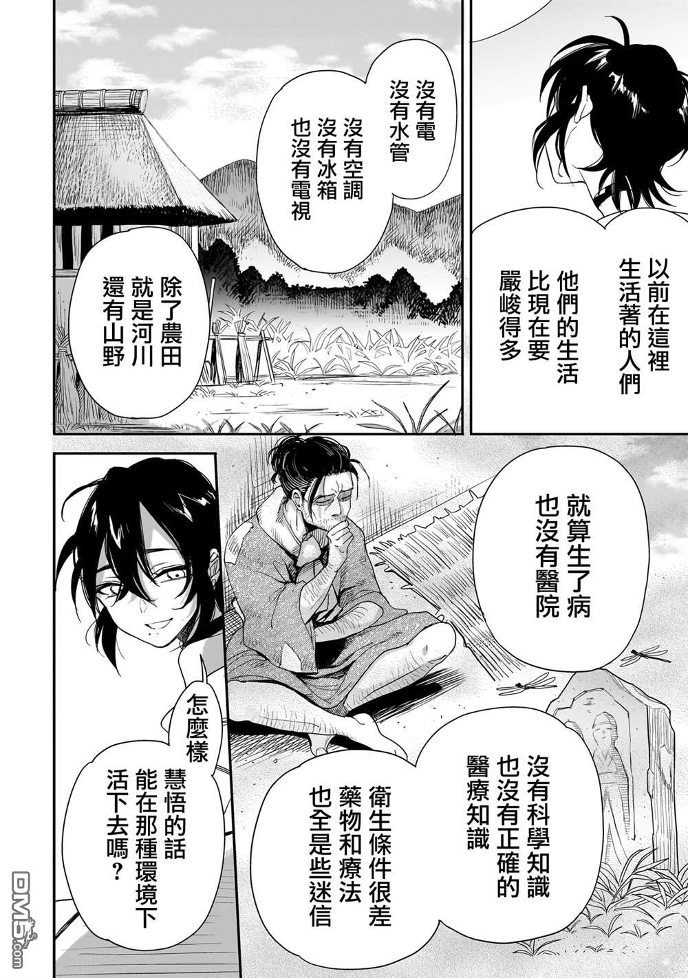 三原索菲亞才不可怕呢 第5话 第14页