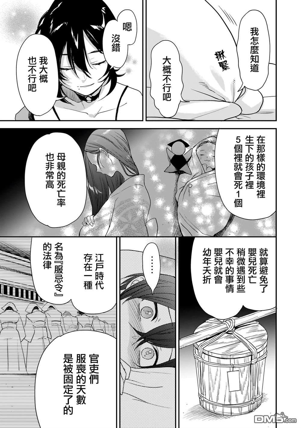 三原索菲亞才不可怕呢 第5话 第15页