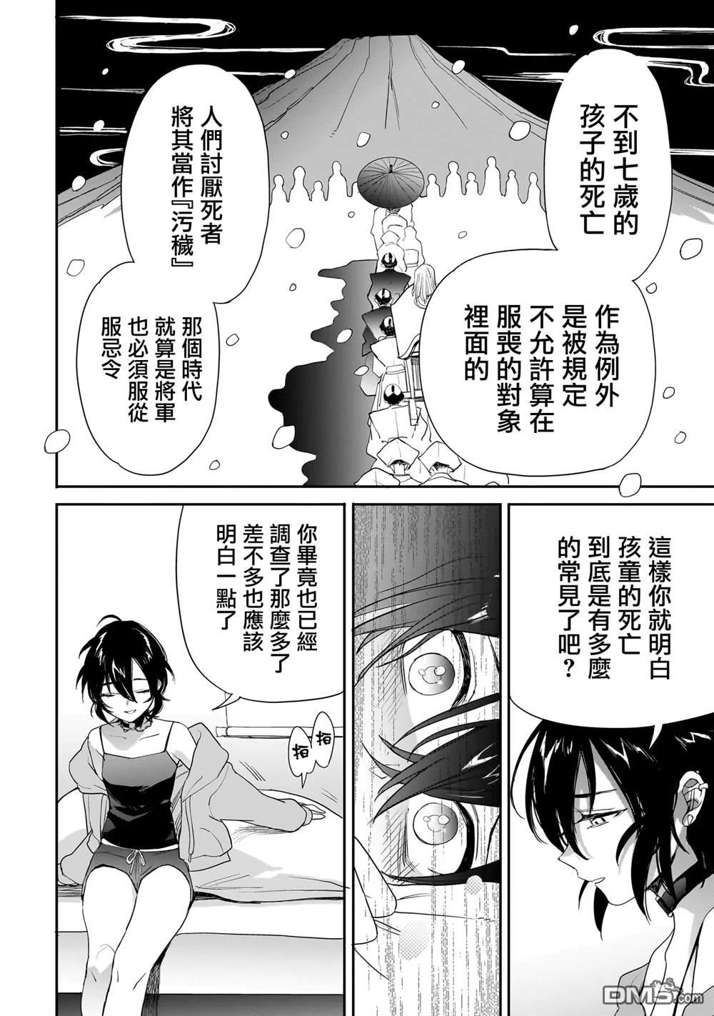 三原索菲亞才不可怕呢 第5话 第16页