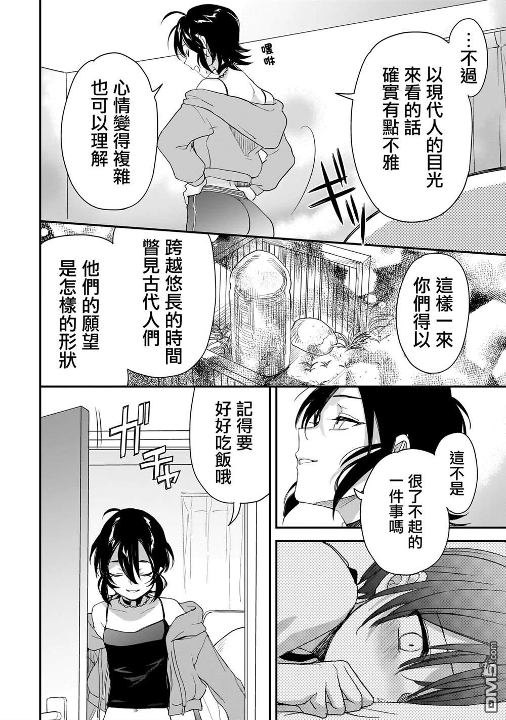 三原索菲亞才不可怕呢 第5话 第18页