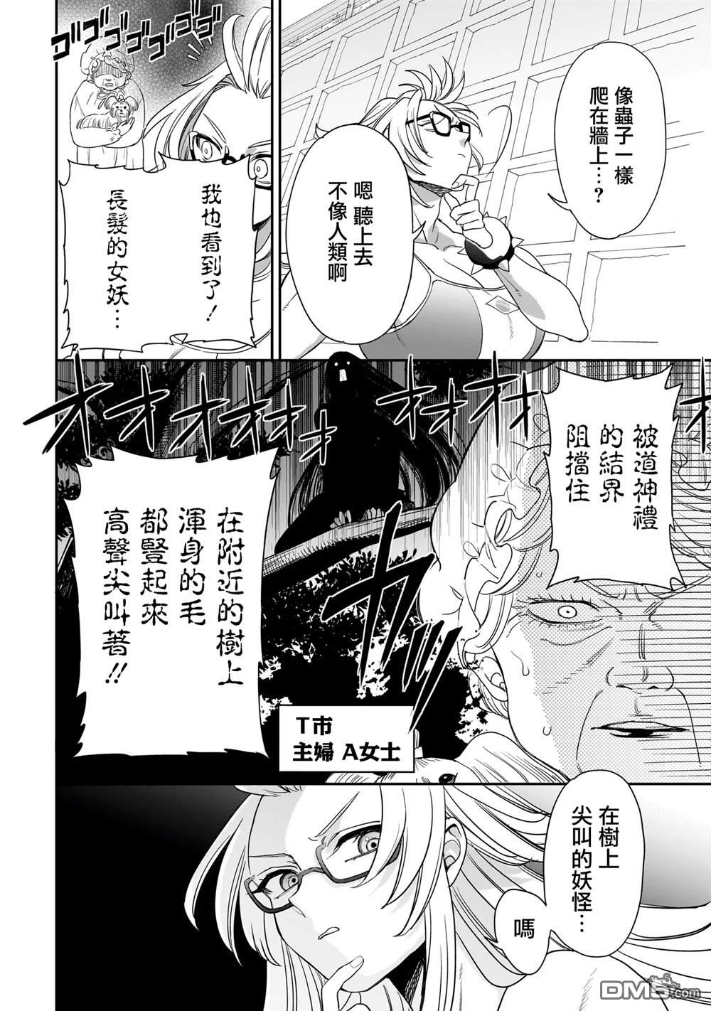 三原索菲亞才不可怕呢 第5话 第2页