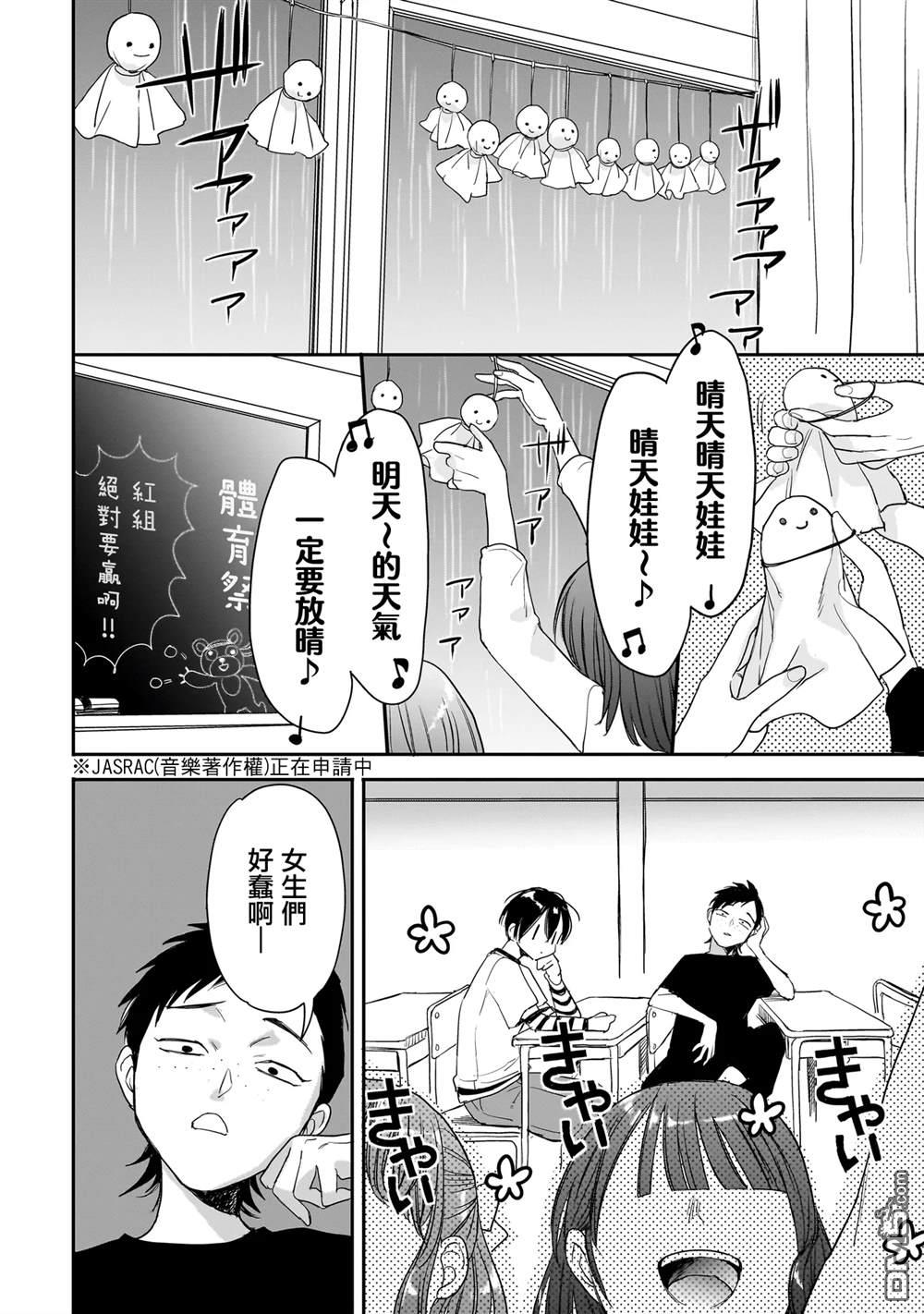 三原索菲亞才不可怕呢 第5话 第20页