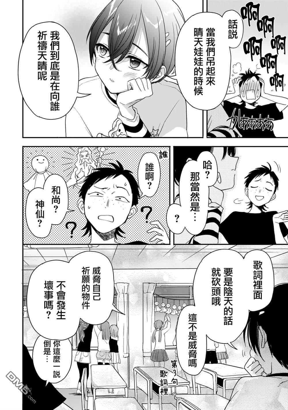 三原索菲亞才不可怕呢 第5话 第22页