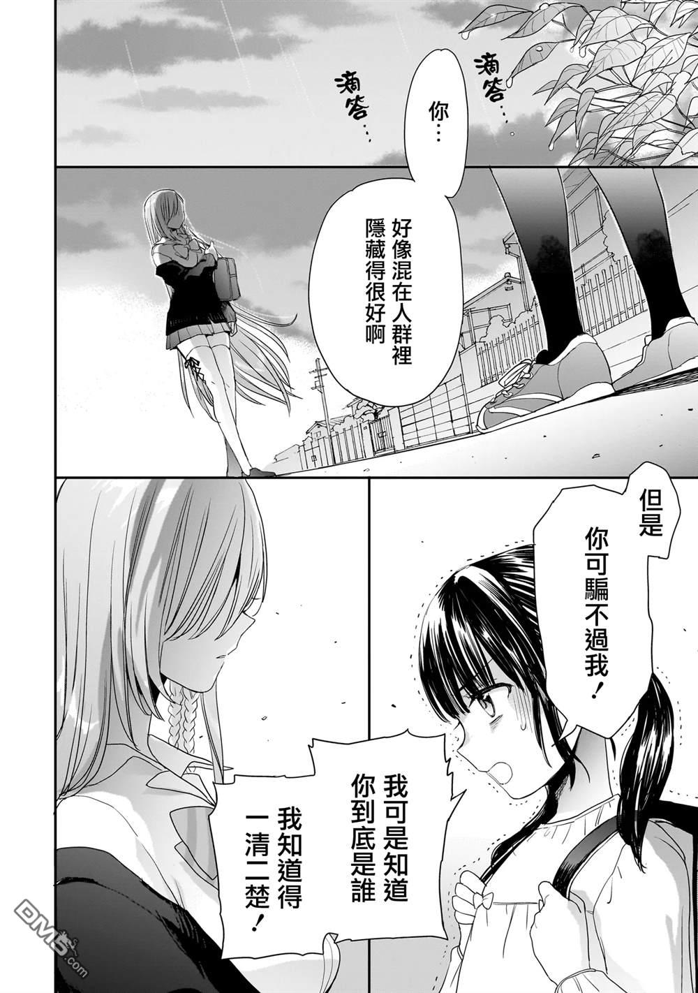 三原索菲亞才不可怕呢 第5话 第24页