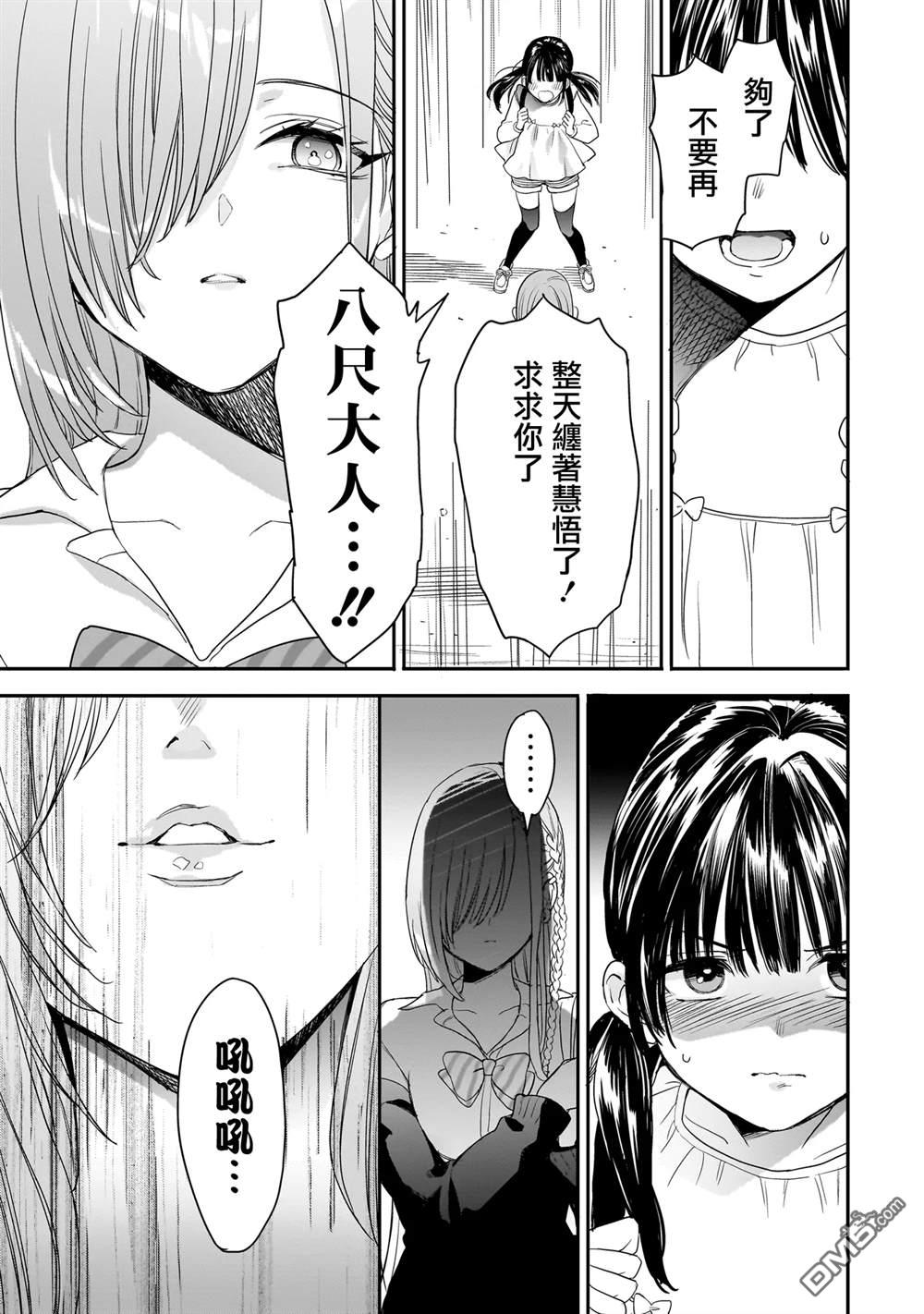 三原索菲亞才不可怕呢 第5话 第25页