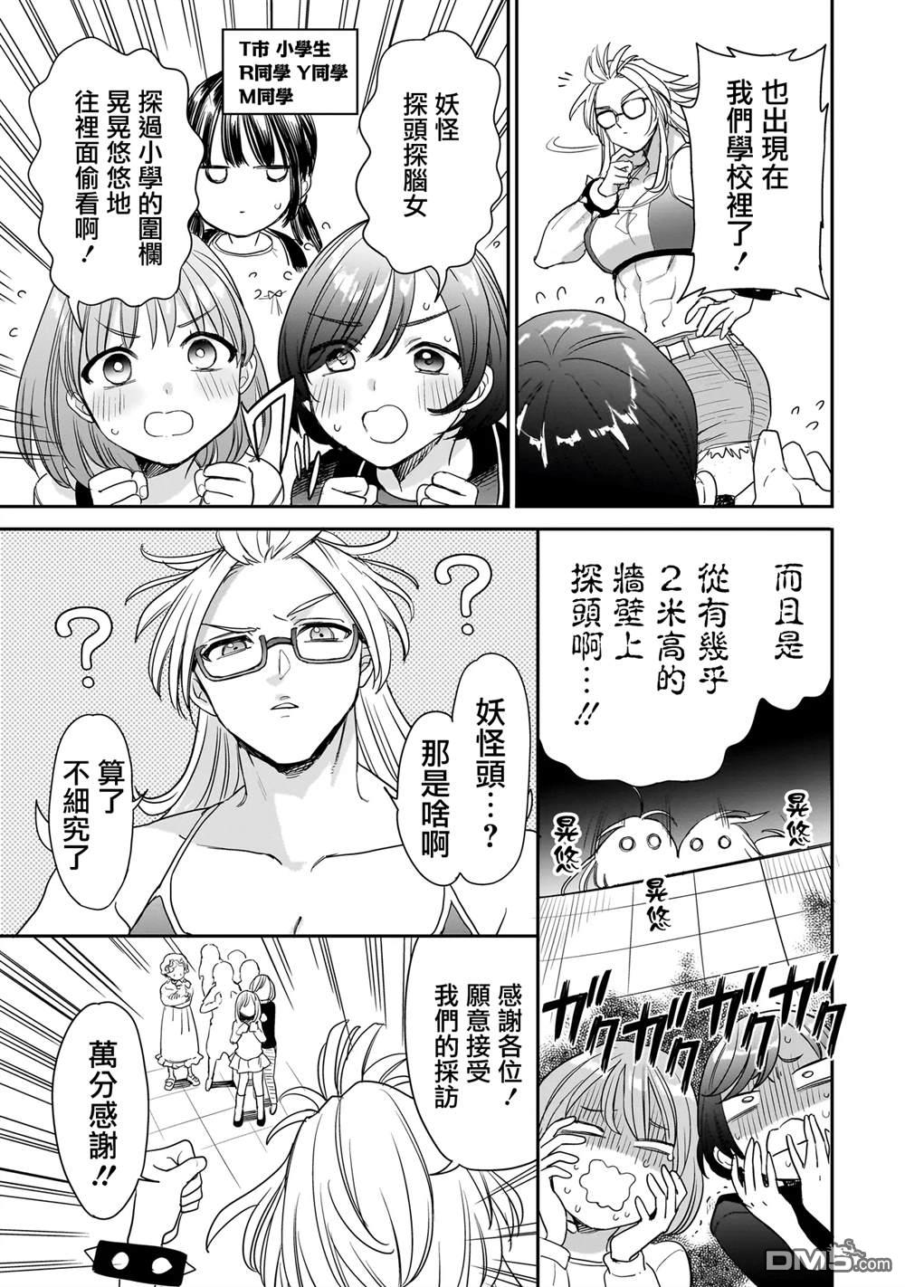 三原索菲亞才不可怕呢 第5话 第3页