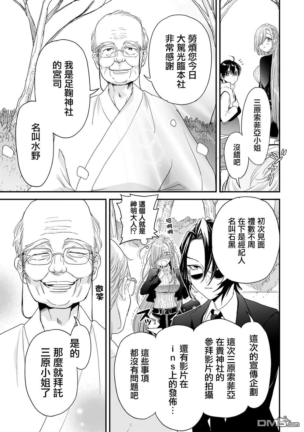 三原索菲亞才不可怕呢 第6话 第11页