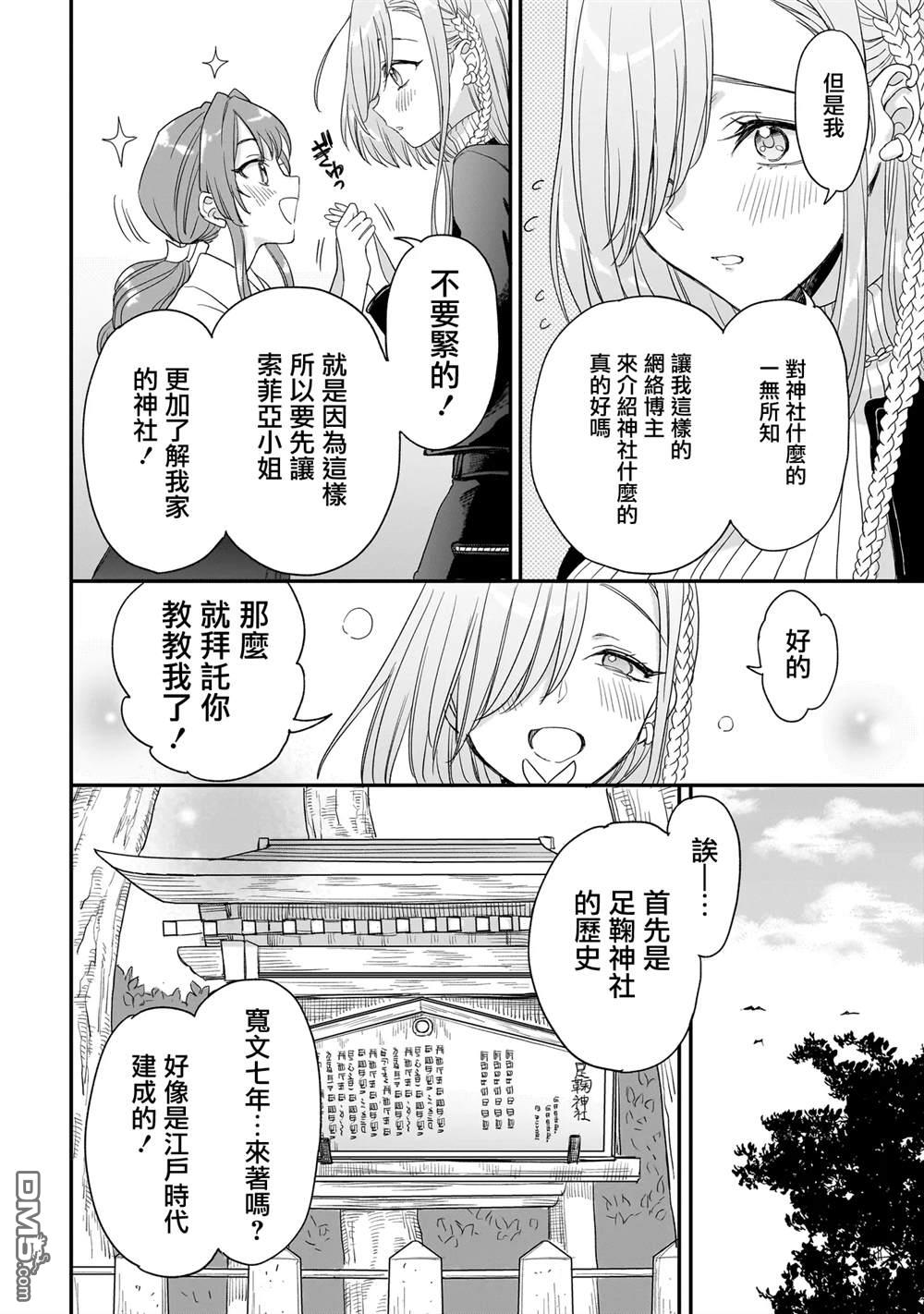 三原索菲亞才不可怕呢 第6话 第14页