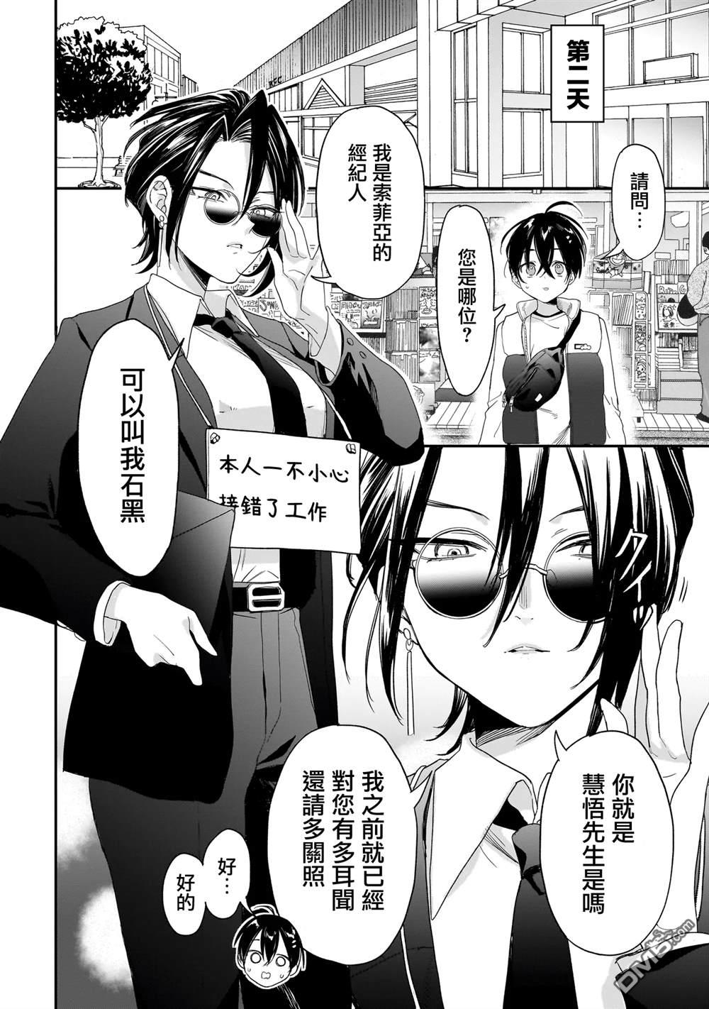 三原索菲亞才不可怕呢 第6话 第2页
