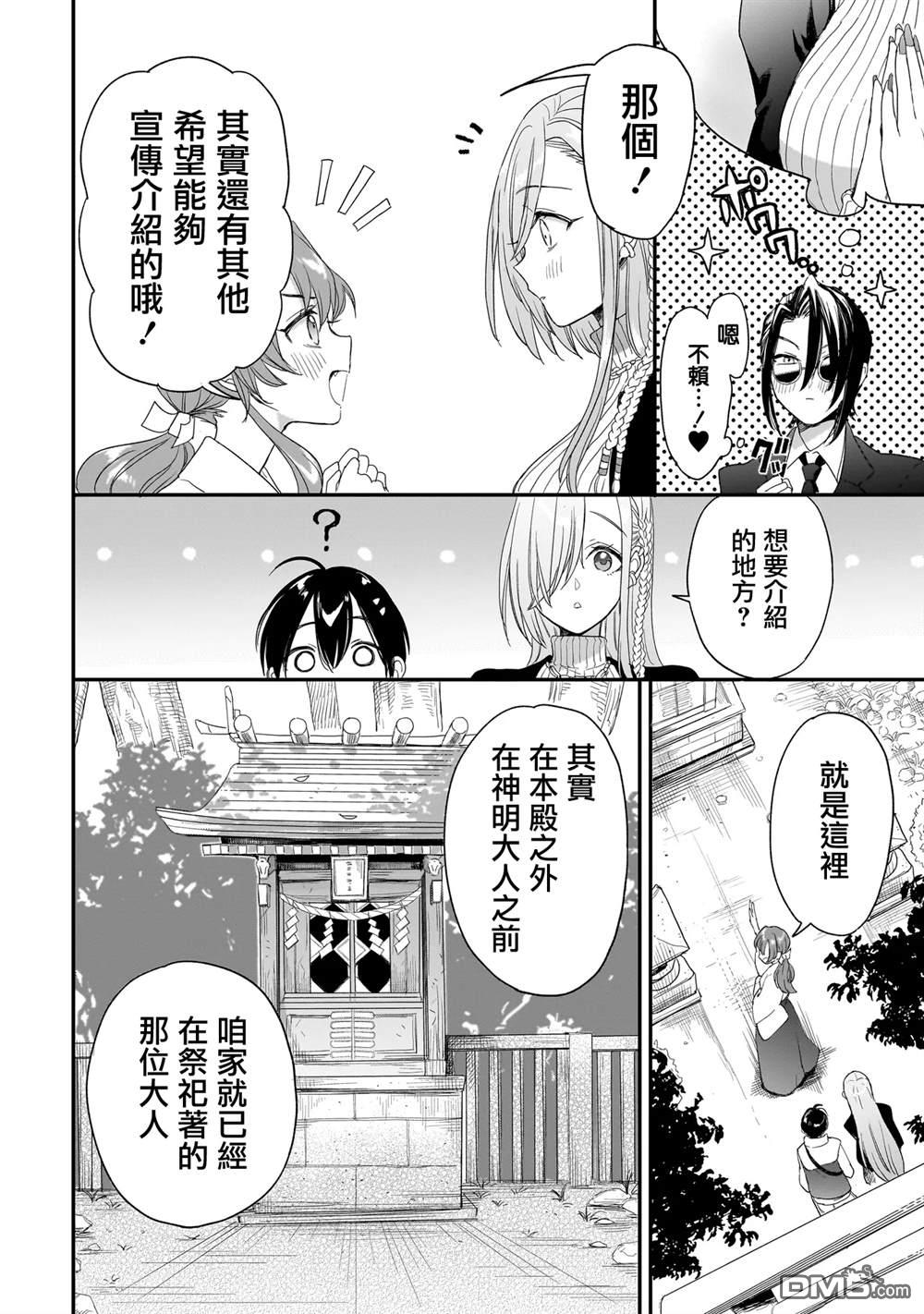 三原索菲亞才不可怕呢 第6话 第20页