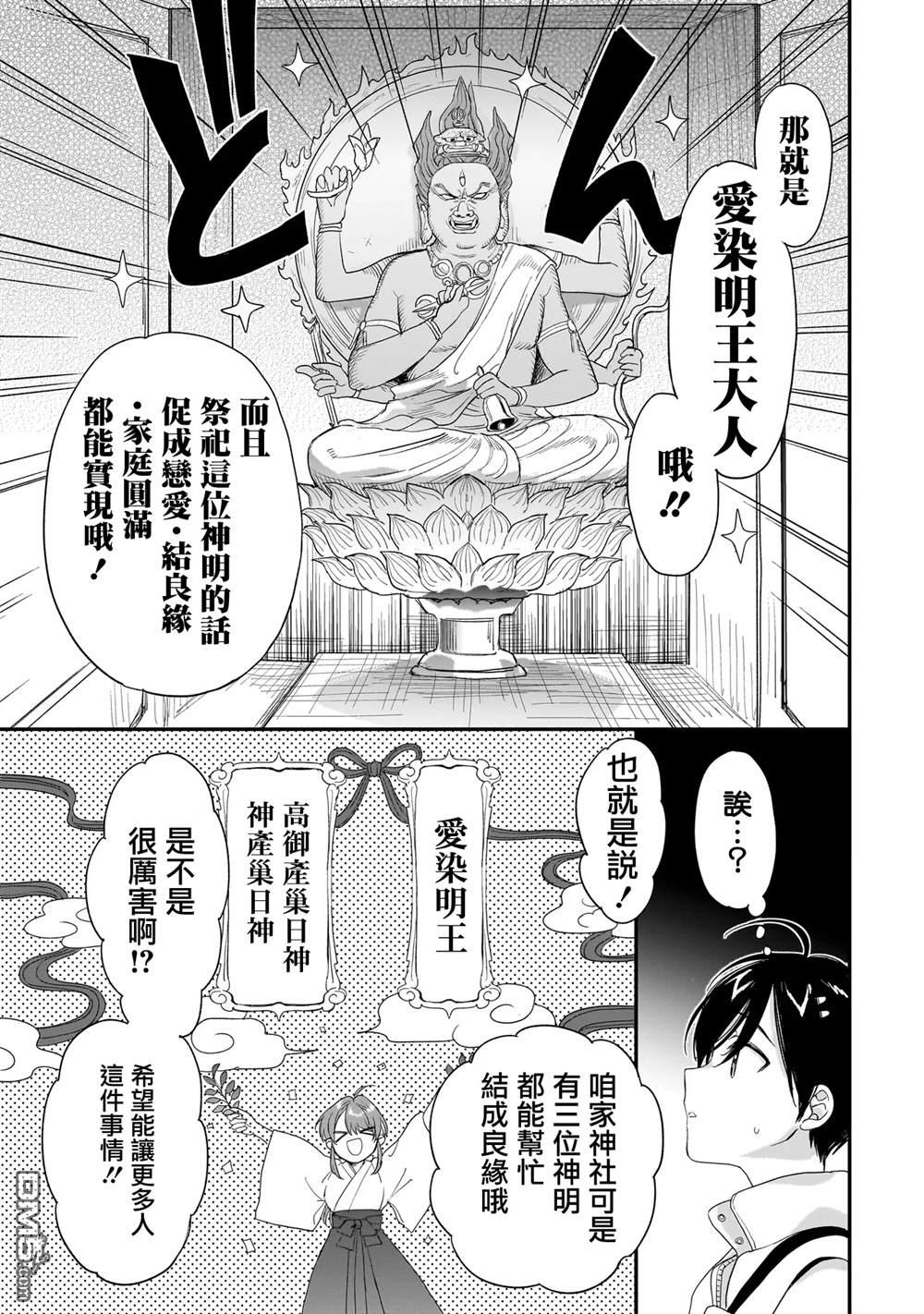 三原索菲亞才不可怕呢 第6话 第21页