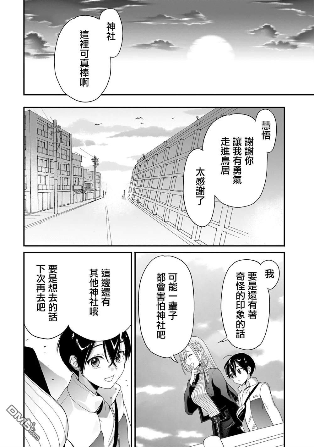 三原索菲亞才不可怕呢 第6话 第28页
