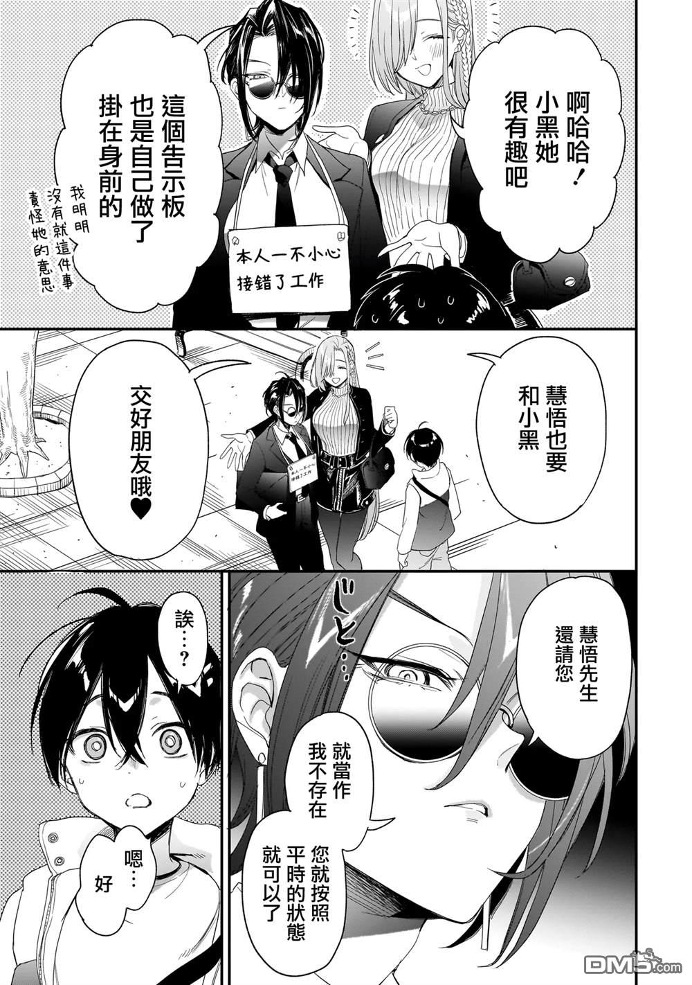 三原索菲亞才不可怕呢 第6话 第3页