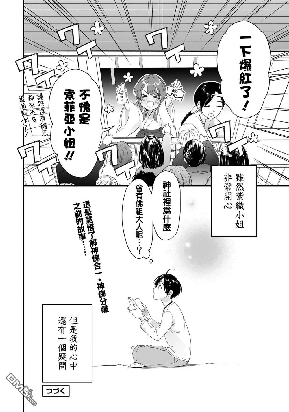 三原索菲亞才不可怕呢 第6话 第30页