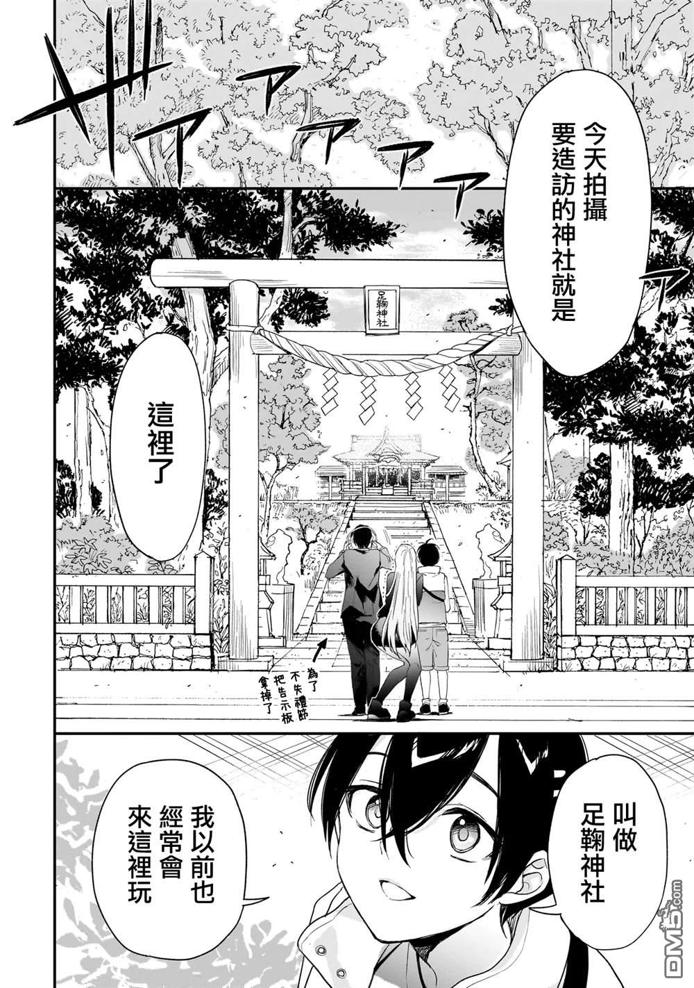 三原索菲亞才不可怕呢 第6话 第4页