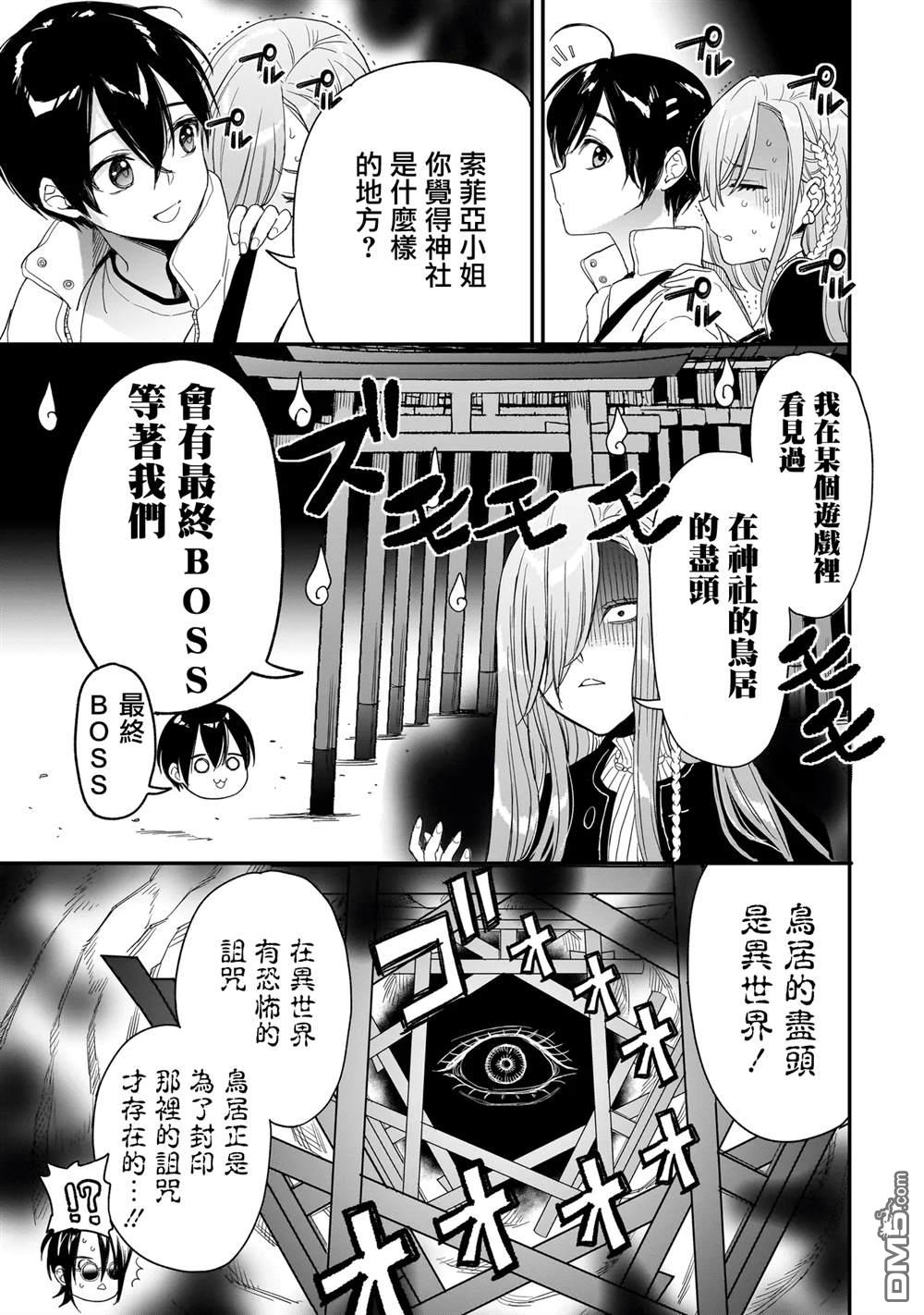 三原索菲亞才不可怕呢 第6话 第5页