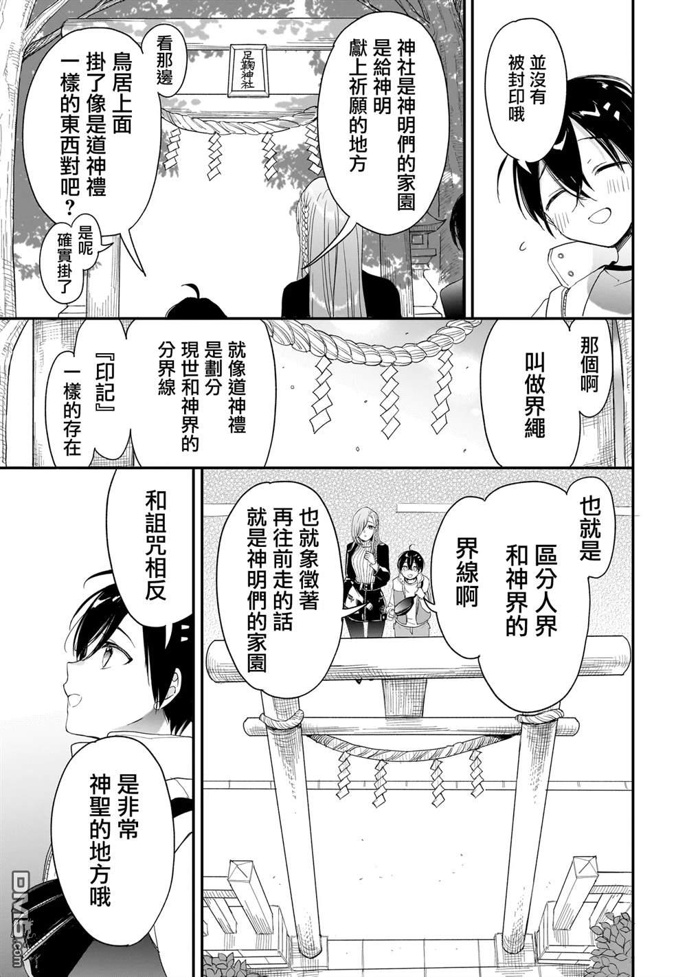 三原索菲亞才不可怕呢 第6话 第7页