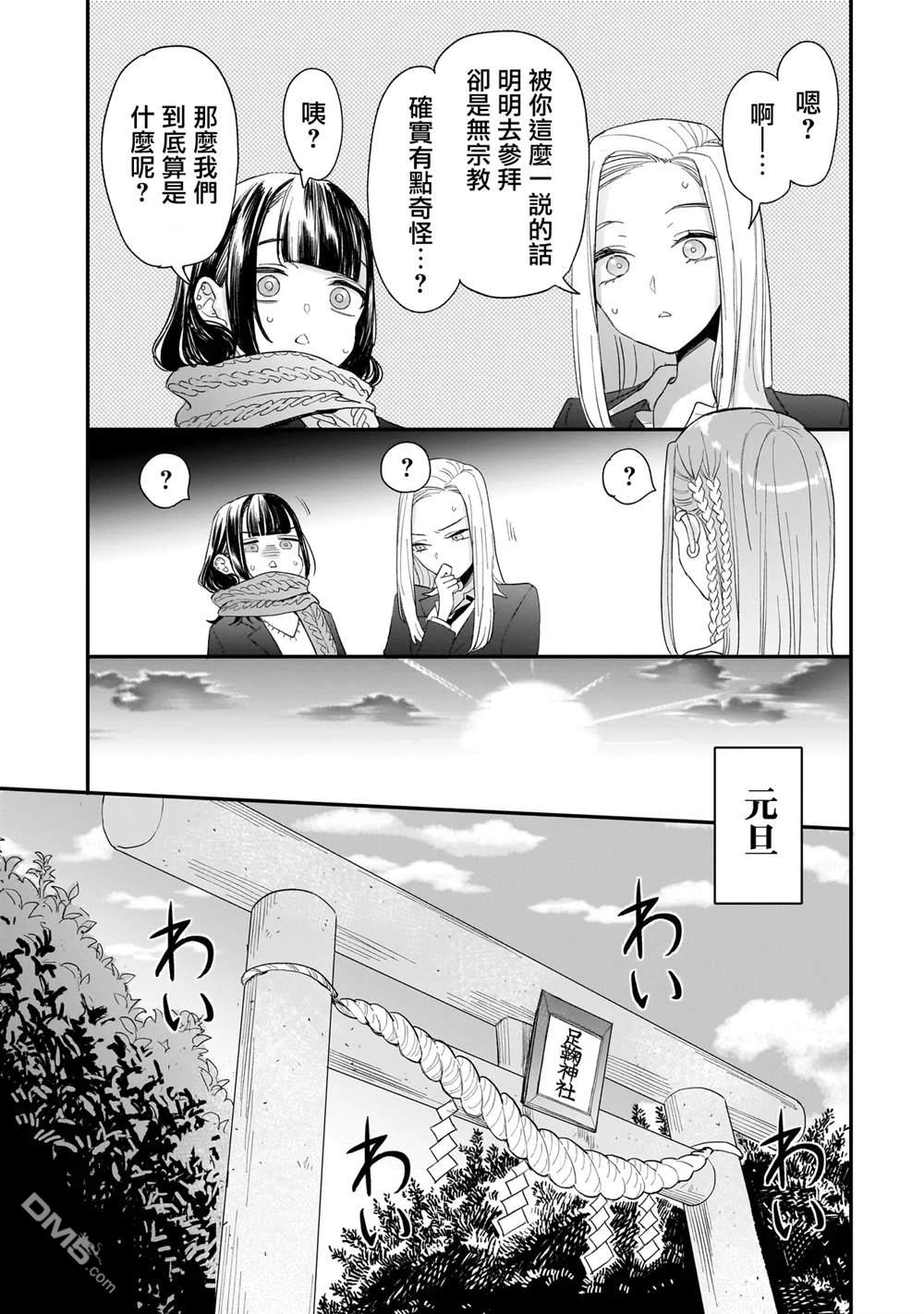 三原索菲亞才不可怕呢 第7话 第13页