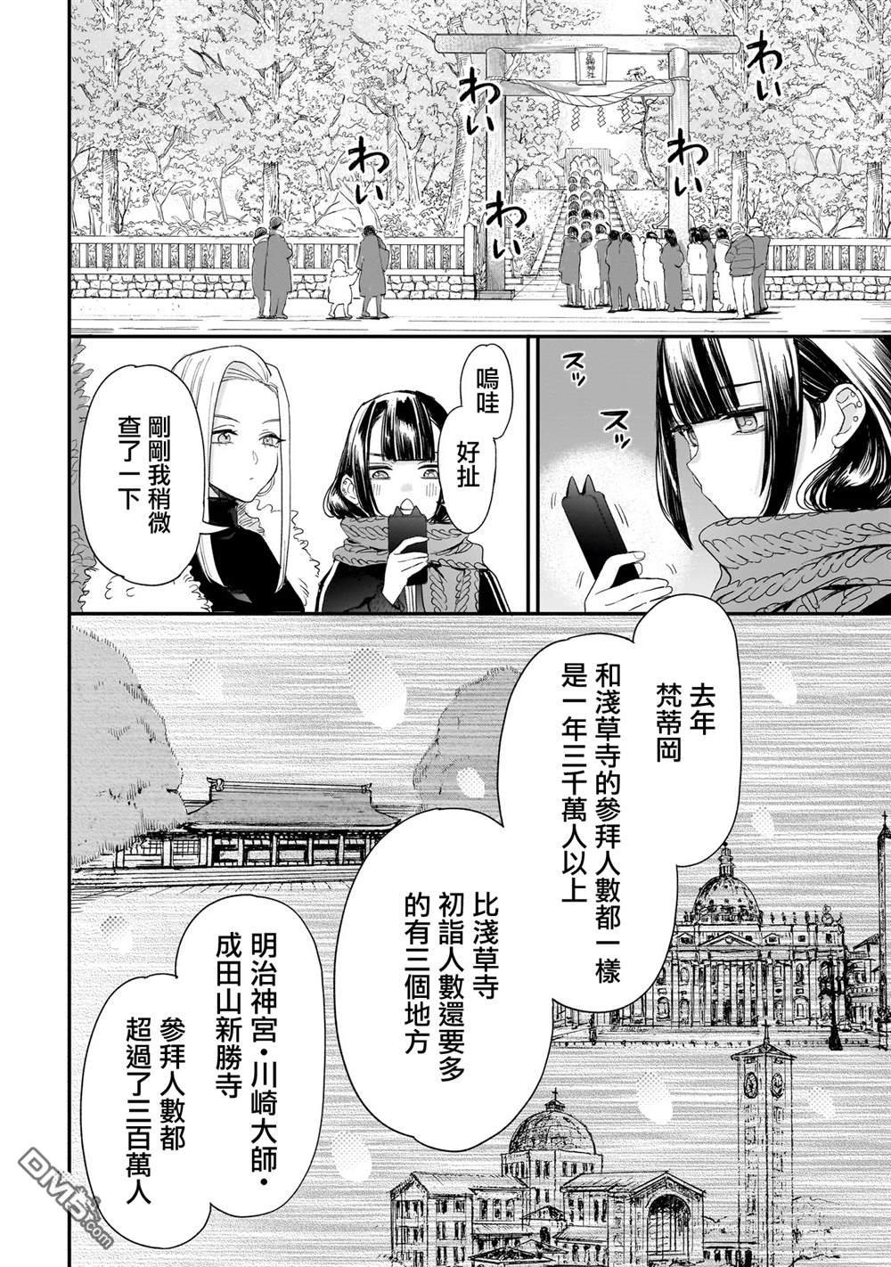 三原索菲亞才不可怕呢 第7话 第14页