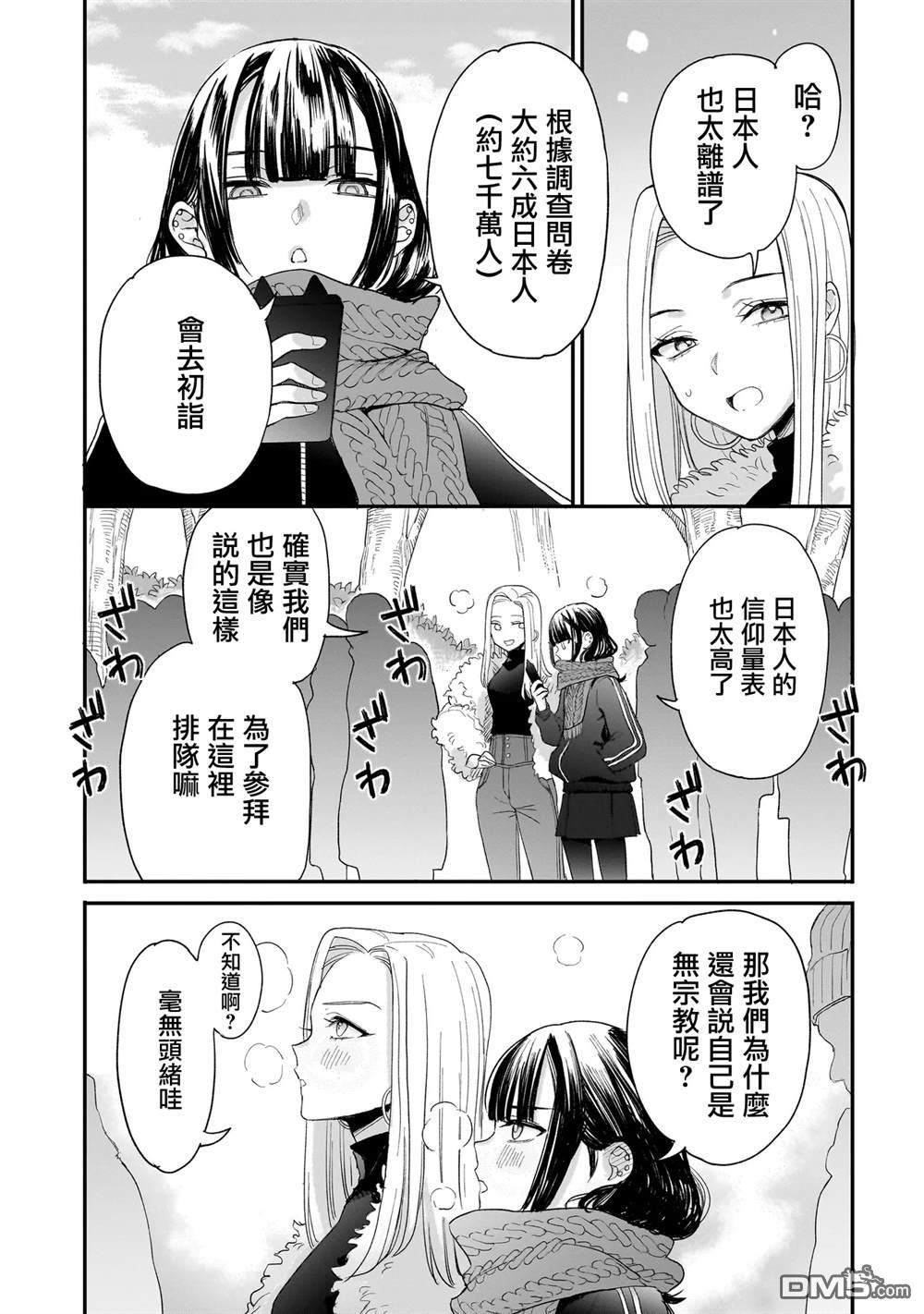 三原索菲亞才不可怕呢 第7话 第15页
