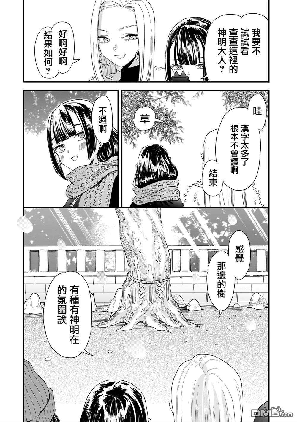 三原索菲亞才不可怕呢 第7话 第16页