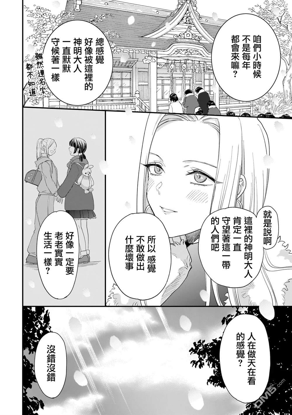 三原索菲亞才不可怕呢 第7话 第18页