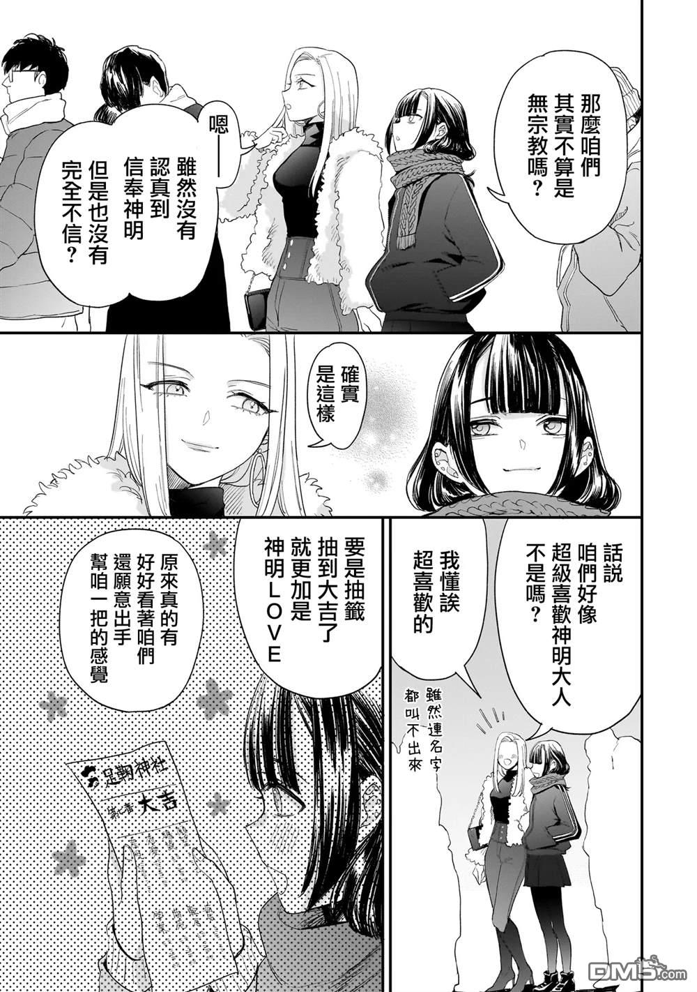 三原索菲亞才不可怕呢 第7话 第19页