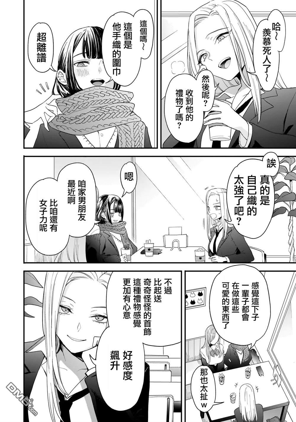 三原索菲亞才不可怕呢 第7话 第2页