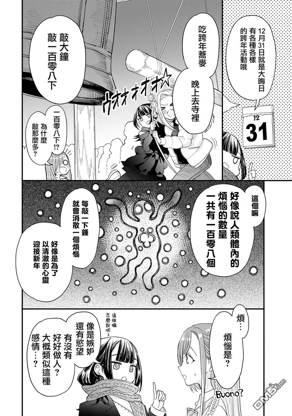 三原索菲亞才不可怕呢 第7话 第8页