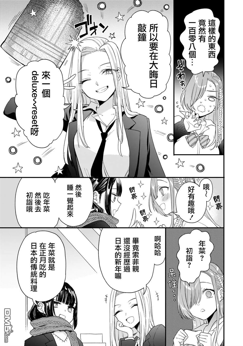 三原索菲亞才不可怕呢 第7话 第9页