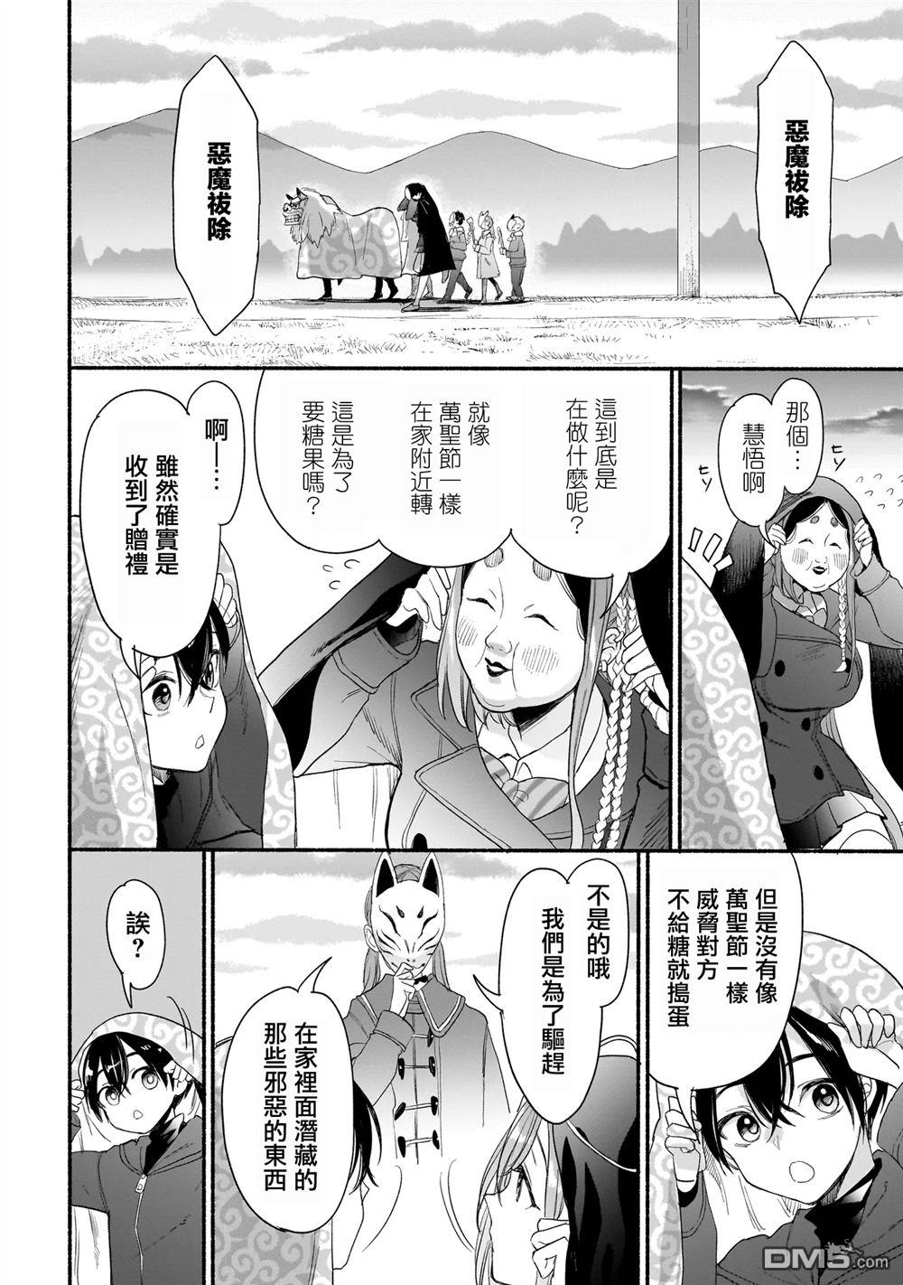 三原索菲亞才不可怕呢 第8话 第18页