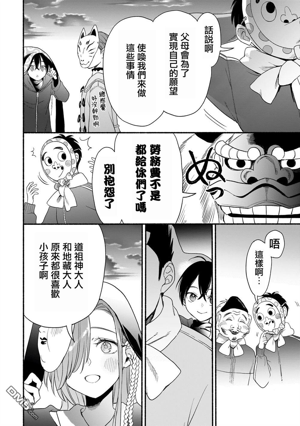 三原索菲亞才不可怕呢 第8话 第20页