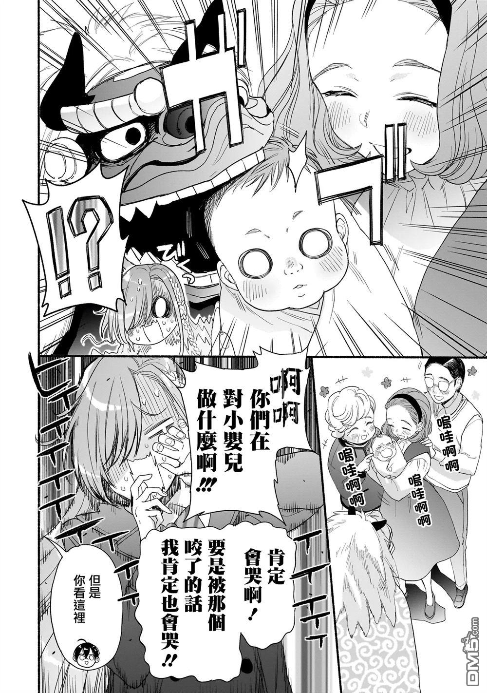 三原索菲亞才不可怕呢 第8话 第22页