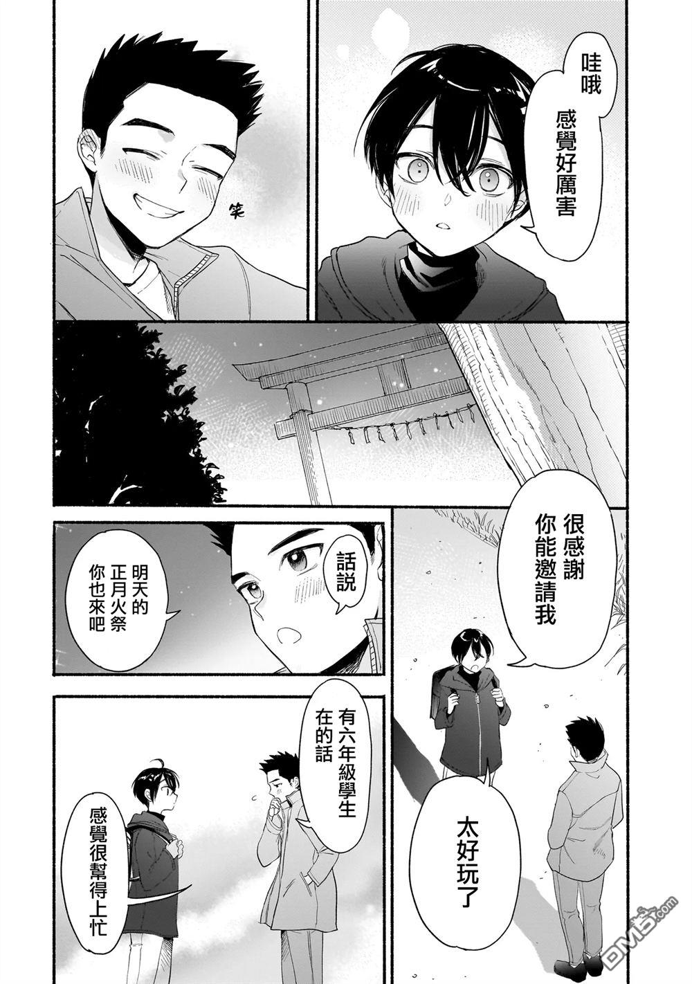 三原索菲亞才不可怕呢 第8话 第26页