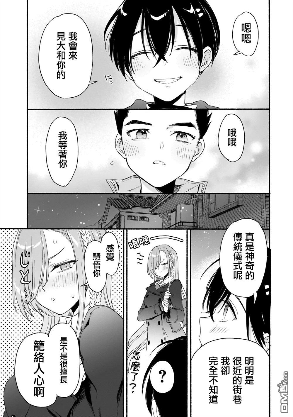 三原索菲亞才不可怕呢 第8话 第27页