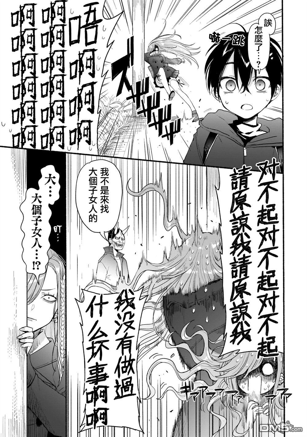 三原索菲亞才不可怕呢 第8话 第7页