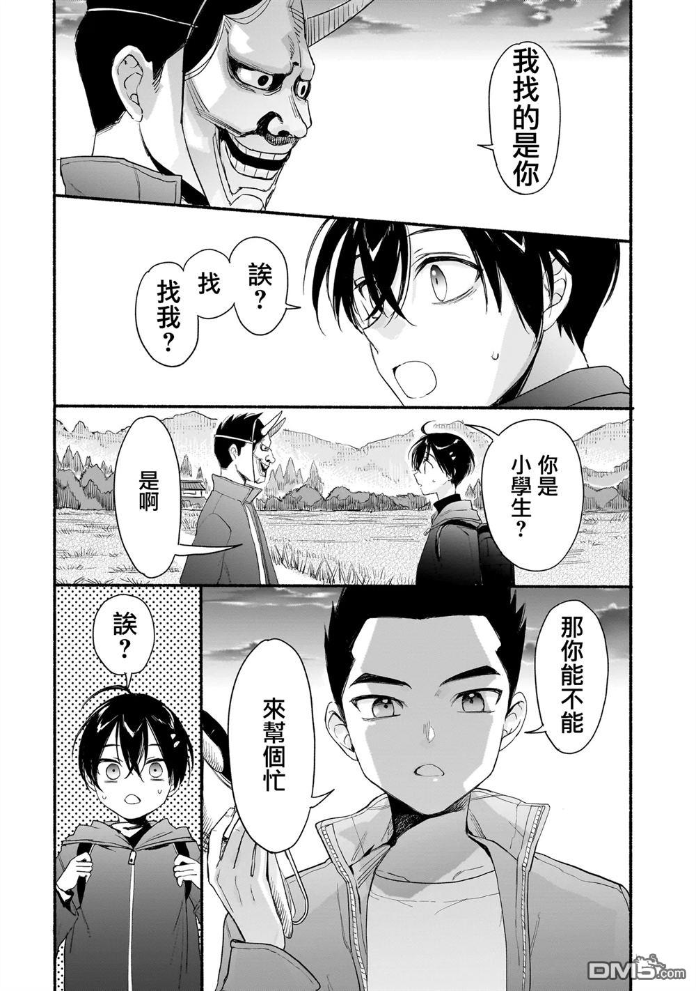 三原索菲亞才不可怕呢 第8话 第8页