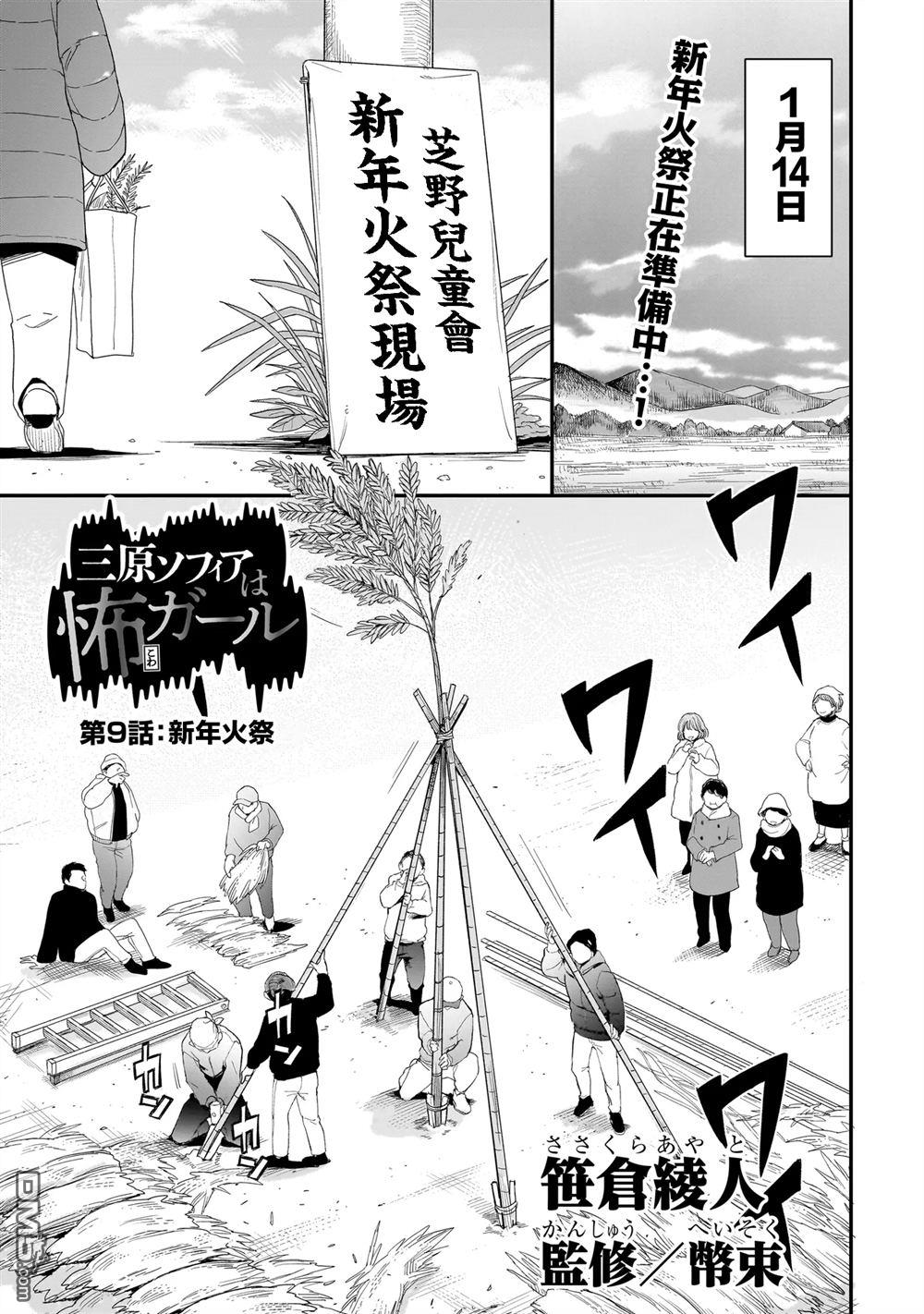 三原索菲亞才不可怕呢 第9话 第1页