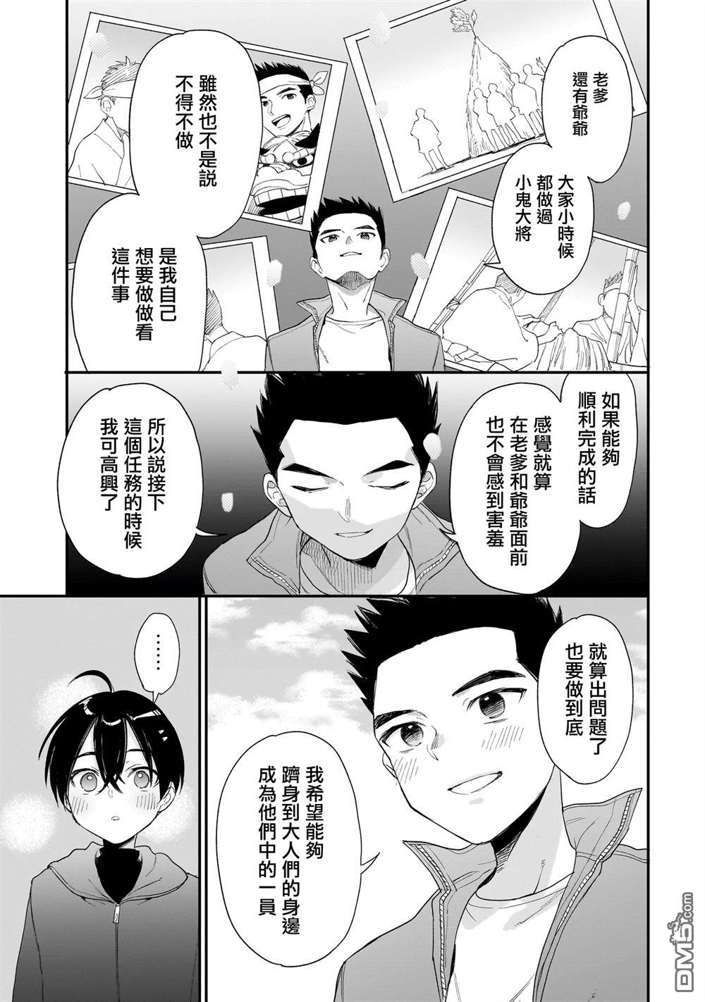 三原索菲亞才不可怕呢 第9话 第11页