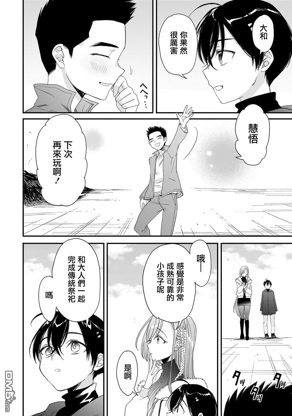 三原索菲亞才不可怕呢 第9话 第12页