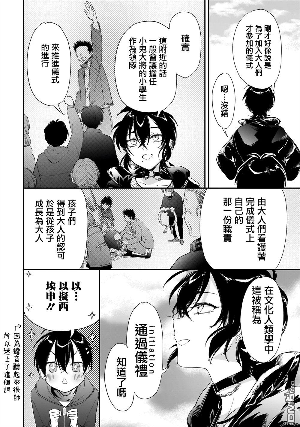 三原索菲亞才不可怕呢 第9话 第16页